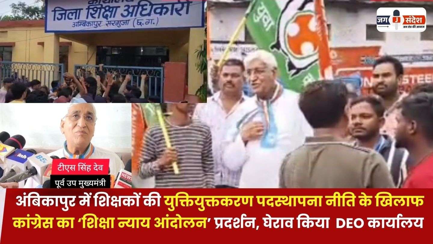 Shiksha Nyaya Andolan in Ambikapur