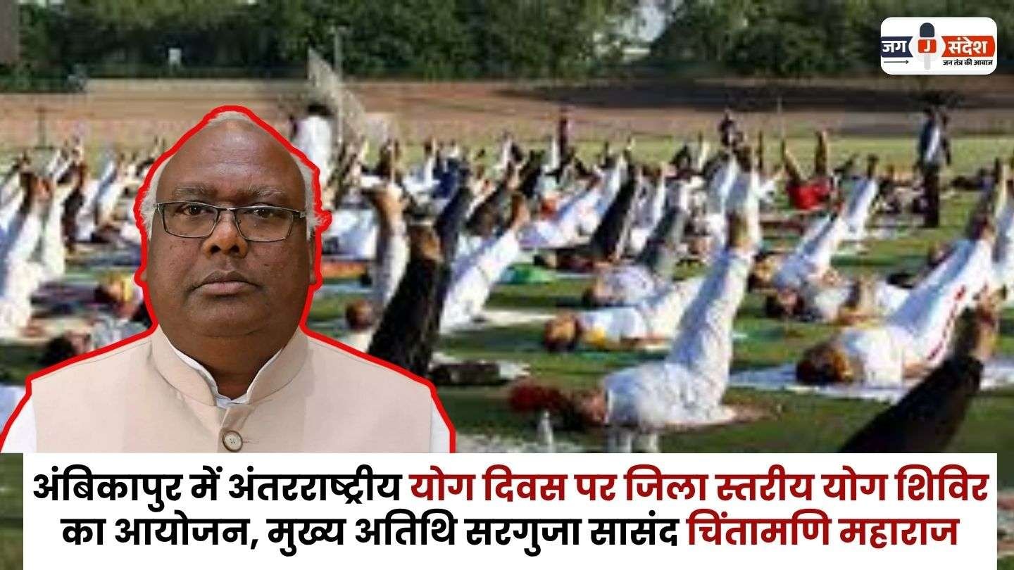 District Level Yoga Camp Organized in Ambikapur