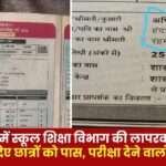 Students Passed Without Giving Exam