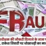 3.5 Lakh Fraud For JOB
