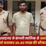 Blackmailed Him for Rs 29.40 Lakh