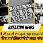 HSRP Camp from 24 to 26 June