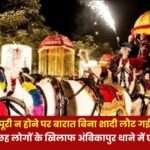 Returned Without Marriage as the Dowry Demand