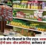 Fertilizer-Seed Committees Remain Open Holidays