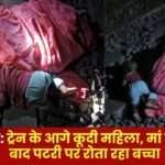 Woman Jumps in Front of Train And Died