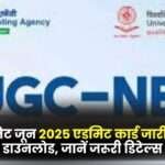 UGC NET June 2025 Admit Card Released