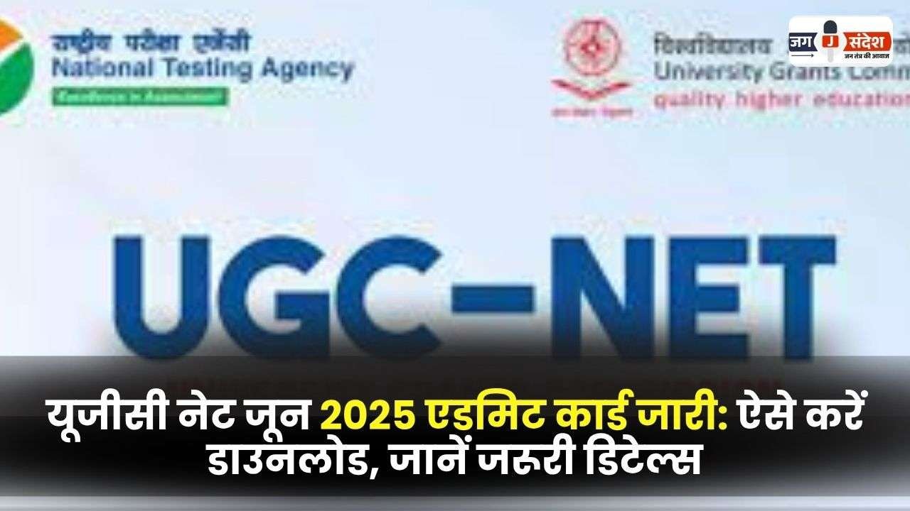 UGC NET June 2025 Admit Card Released
