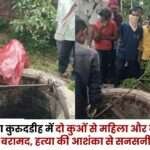 Sensation Created due to Suspicion of MJurder
