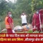 Mani River Woman's Body Found
