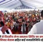 Two-Day Mega Health Camp in Balrampur