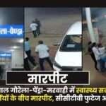 Fight Between Health Advisor and Security Personnel