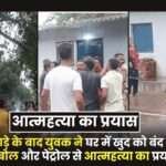 Opened the Gas Cylinder and Attempted Suicide