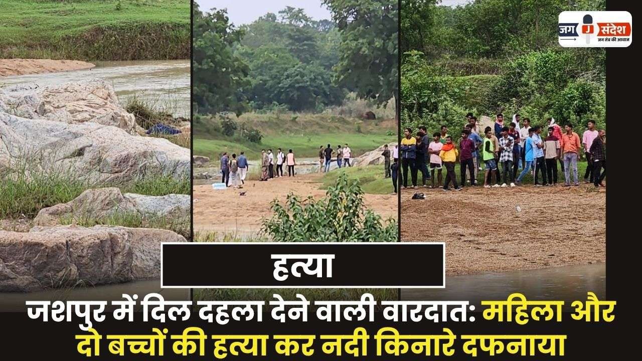 Woman and Two Children Murdered In Jashpur