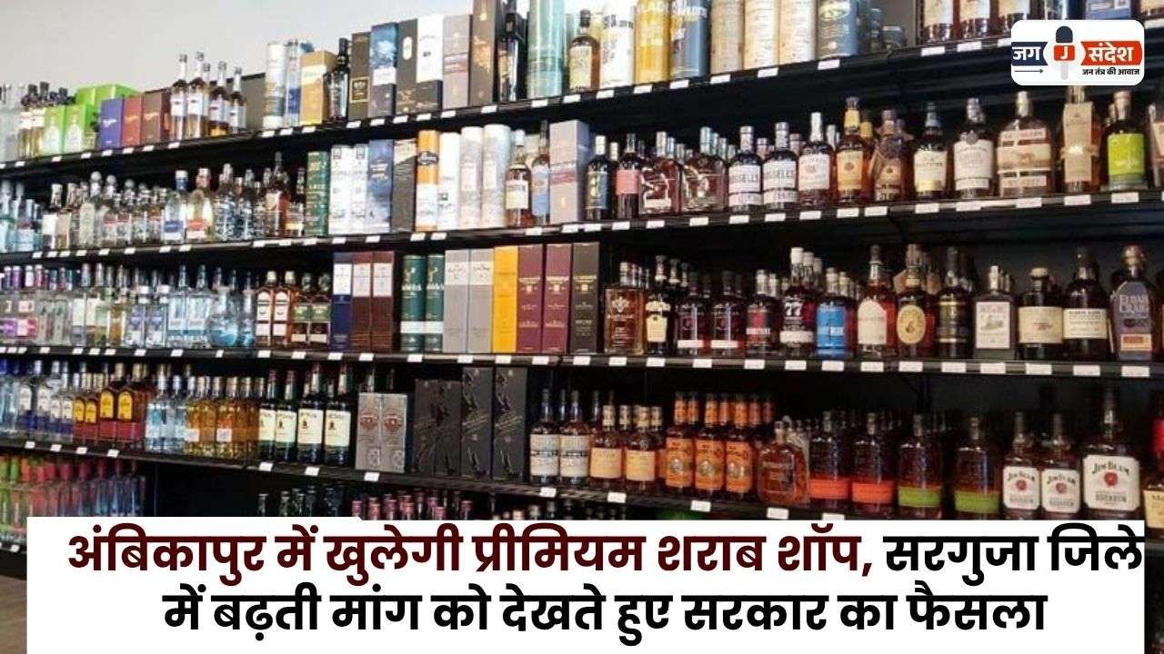 Premium Liquor Shop will Open in Ambikapur