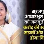 Strengthening Infrastructure in Surajpur