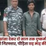 Raped a Girl for Two Years in Balrampur