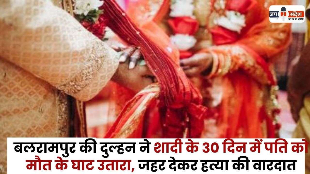 Bride Killed her Husband Within 30 Days of Marriage