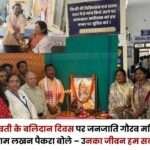 Maharani Durgavati on her Sacrifice Day