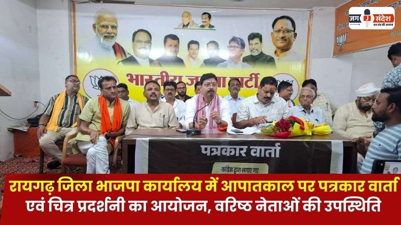 Press Conference Organised at Raigarh District BJP Office