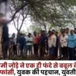 Loving Couple Hanged