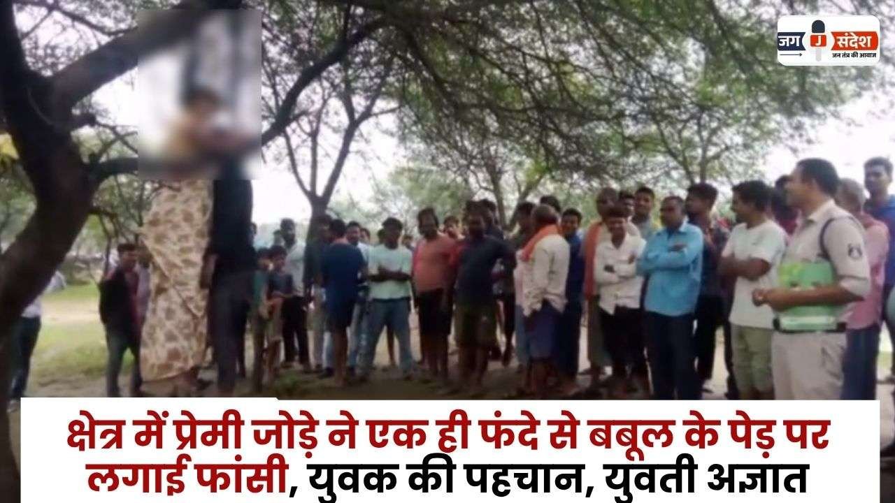 Loving Couple Hanged