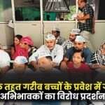 Parents Protest Against Admission of RTE