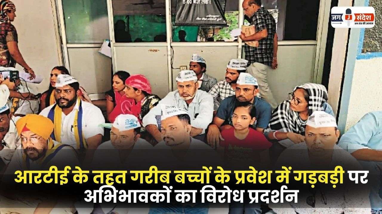 Parents Protest Against Admission of RTE