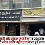 Hari Om Jewellery and Hotel Mountain