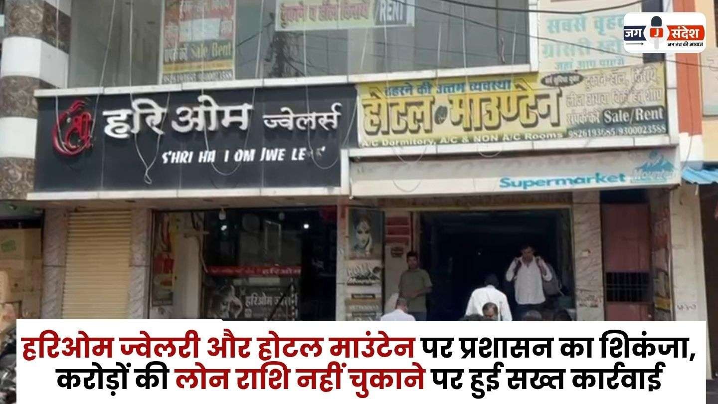 Hari Om Jewellery and Hotel Mountain