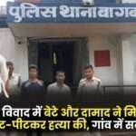 Son and Son-in-Law Beat their Father to Death