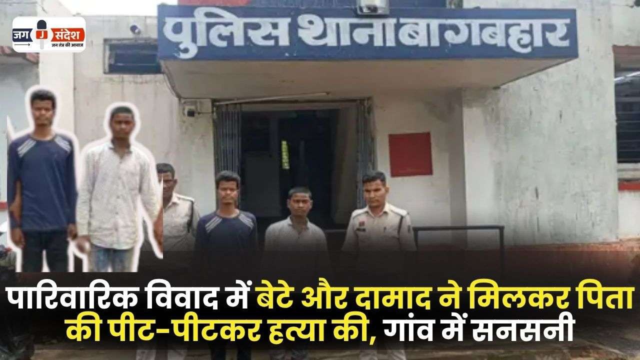Son and Son-in-Law Beat their Father to Death