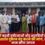 Villagers Demanded Closure of Liquor Shops in Mainpat