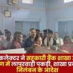 Cooperative Bank Branch Udaipur Suspension of Branch Manager