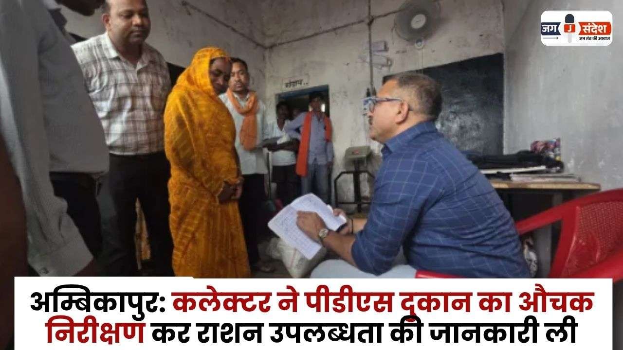 Collector Conducted a Surprise Inspection of PDS Shop