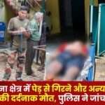 Two Youths Died Police Started Investigation