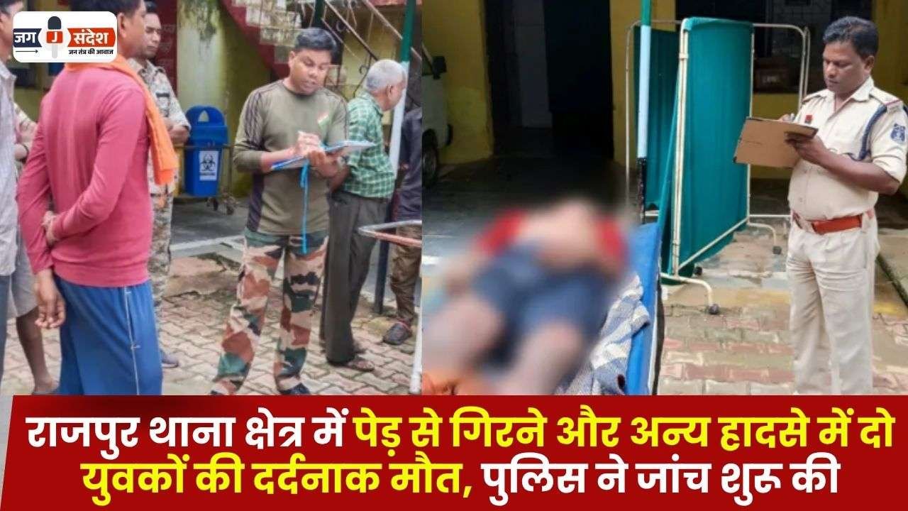 Two Youths Died Police Started Investigation