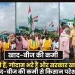 Shortage of Fertilizers and Seeds
