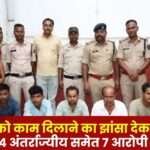 Human trafficking by Promise of Giving Job