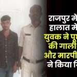 Abused and Assaulted the Police