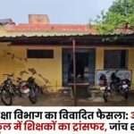 Transfer of Teachers to Non-Existent School