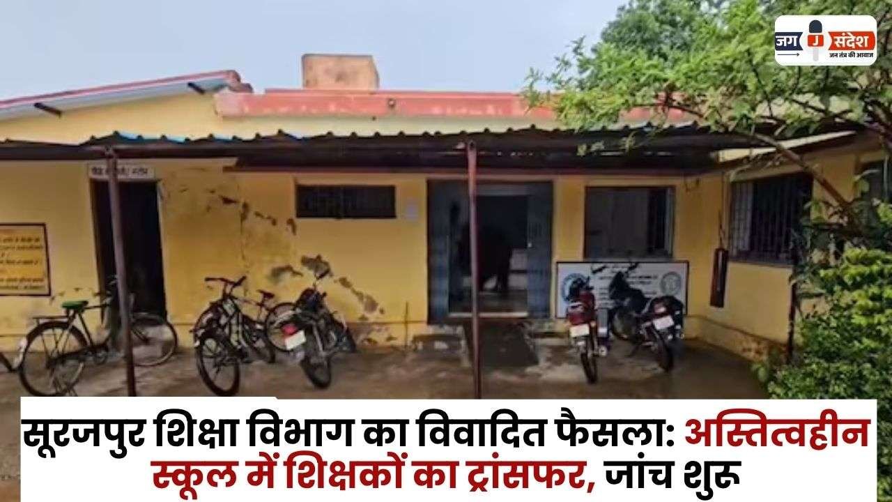 Transfer of Teachers to Non-Existent School