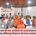 Mann Ki Baat Programme