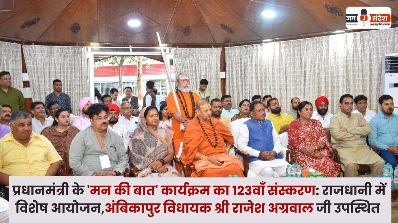 Mann Ki Baat Programme