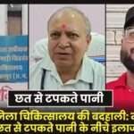 Raghunath District Hospital's Plight