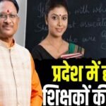Recruitment of 5000 Teachers in CG
