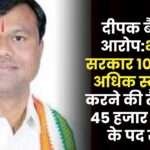 Deepak Baij's Allegation