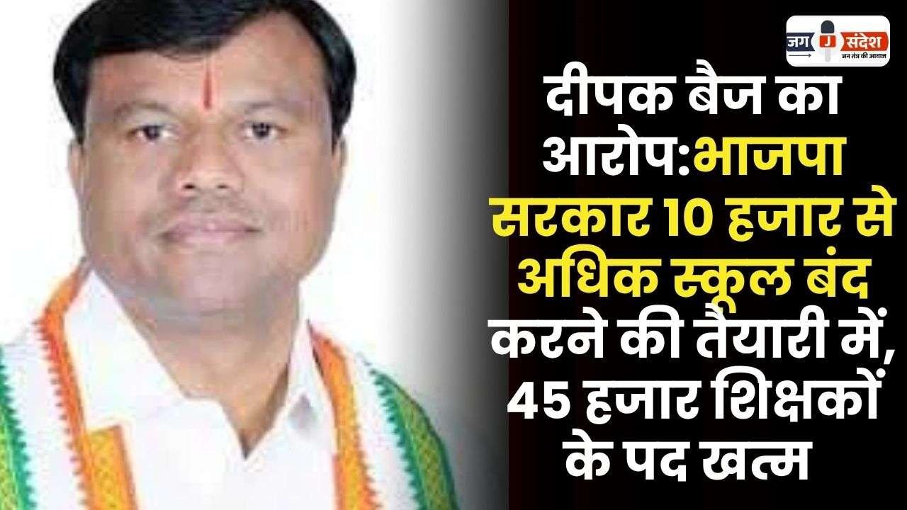Deepak Baij's Allegation
