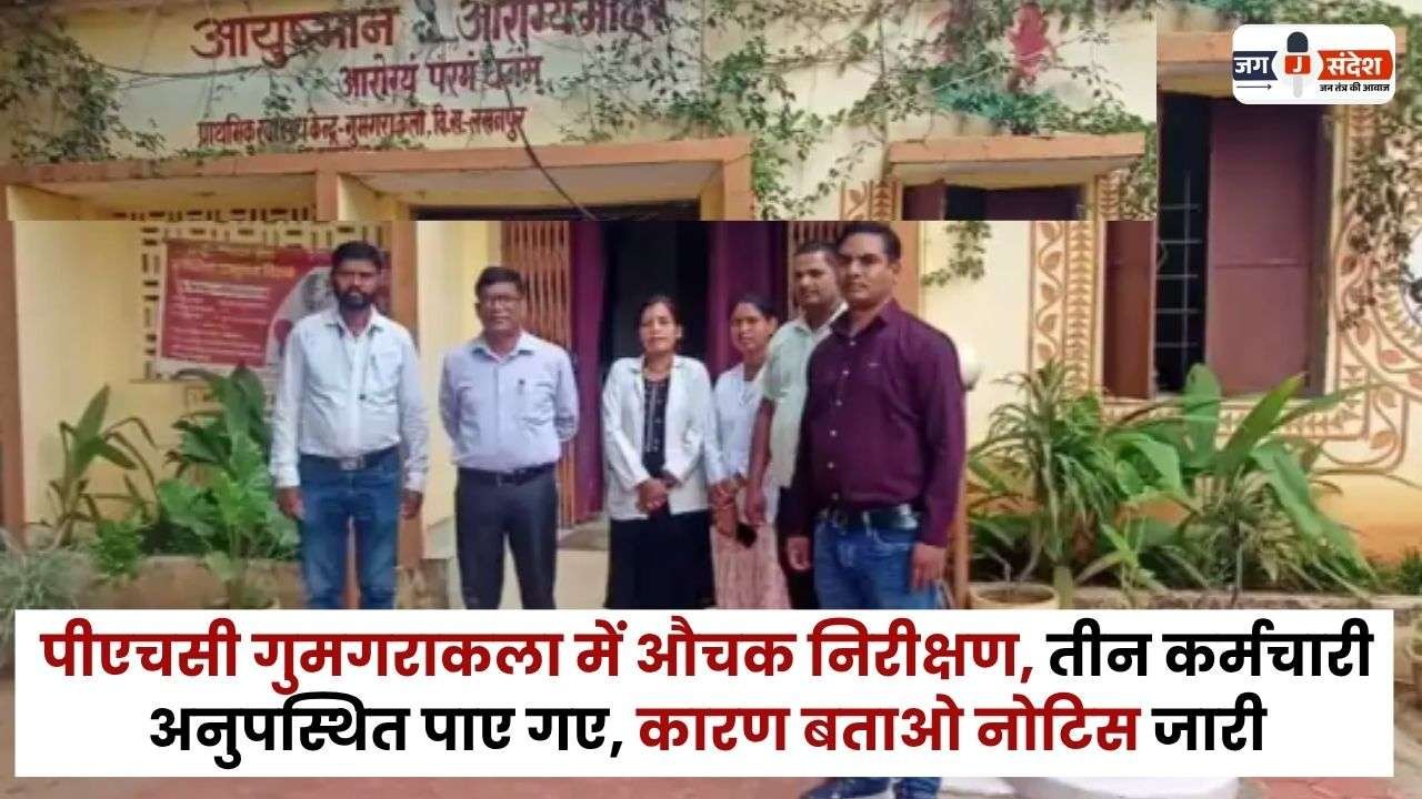 Inspection at PHC Gumagrakala