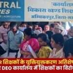 AMBIKAPUR Dissatisfaction over Rationalization of Teachers