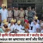 Rs 7 Crore Scam in IGAU